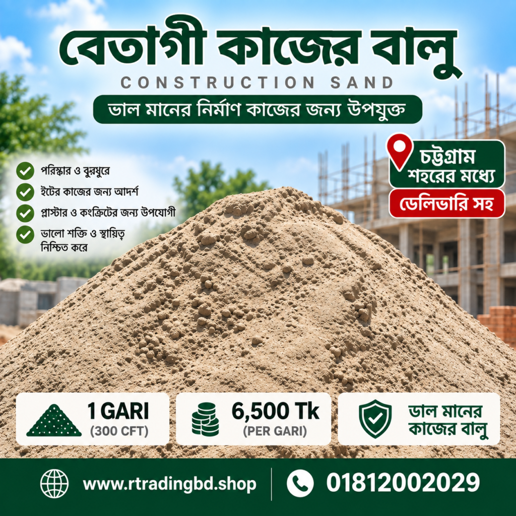 Best quality Betagi construction sand for plaster and brick masonry