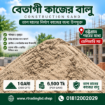 Best quality Betagi construction sand for plaster and brick masonry