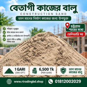 Best quality Betagi construction sand for plaster and brick masonry